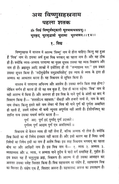 Vishnusahasranamachintanika